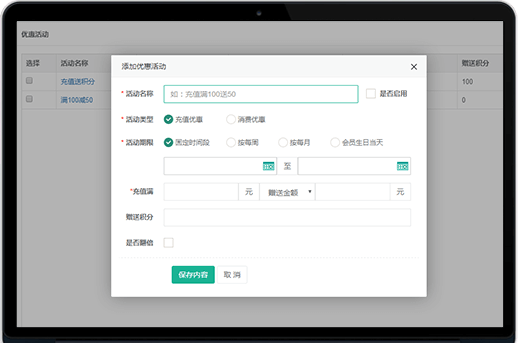 促销活动